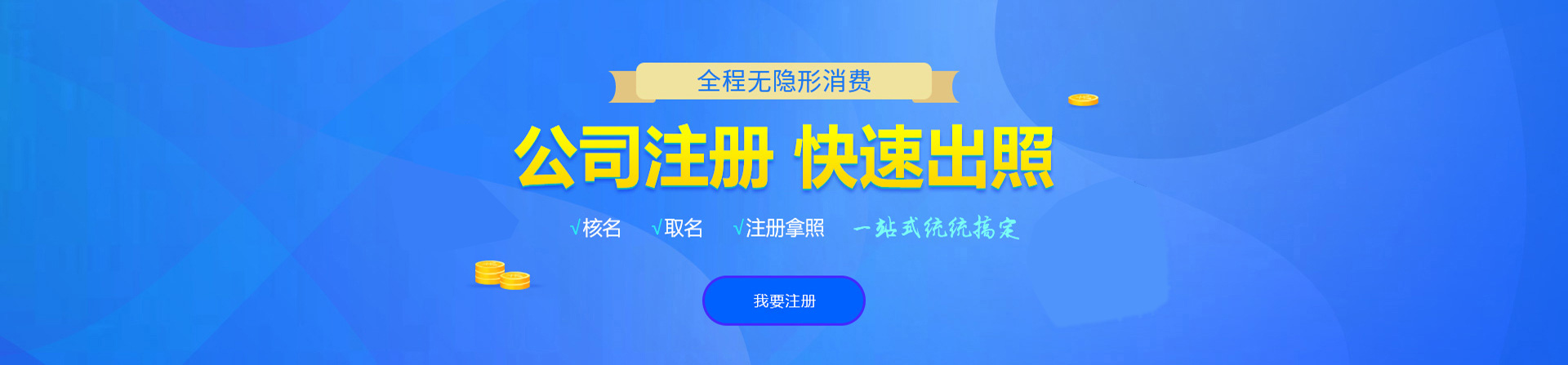 源城注册公司网